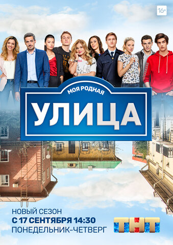 Улица постер
